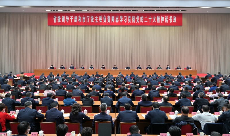 省級領(lǐng)導干部和市廳級主要負責同志學習貫徹黨的二十大精神讀書班在成都舉行