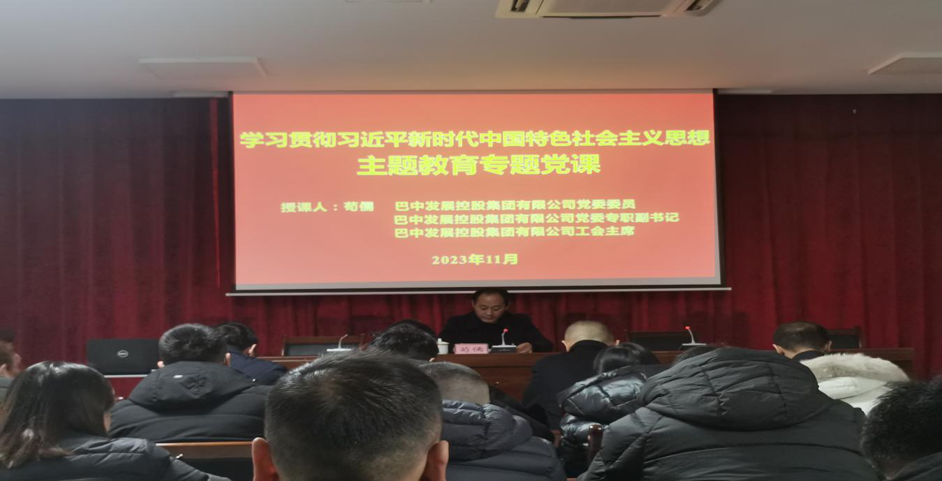 集團(tuán)黨委專職副書記、工會(huì)主席茍儒到市鑫園創(chuàng)業(yè)融資擔(dān)保有限公司講授主題教育專題黨課